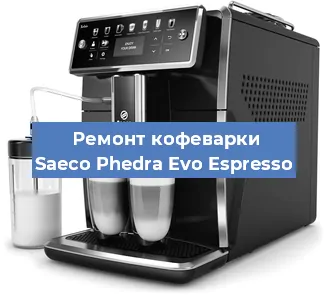 Замена дренажного клапана на кофемашине Saeco Phedra Evo Espresso в Санкт-Петербурге
